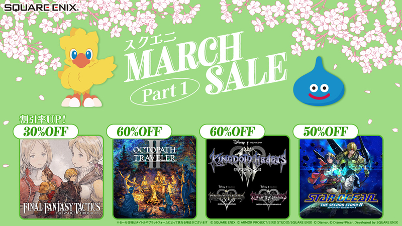 スクエニ MARCH SALE Part1