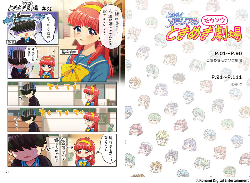ときめきモウソウ劇場画像１