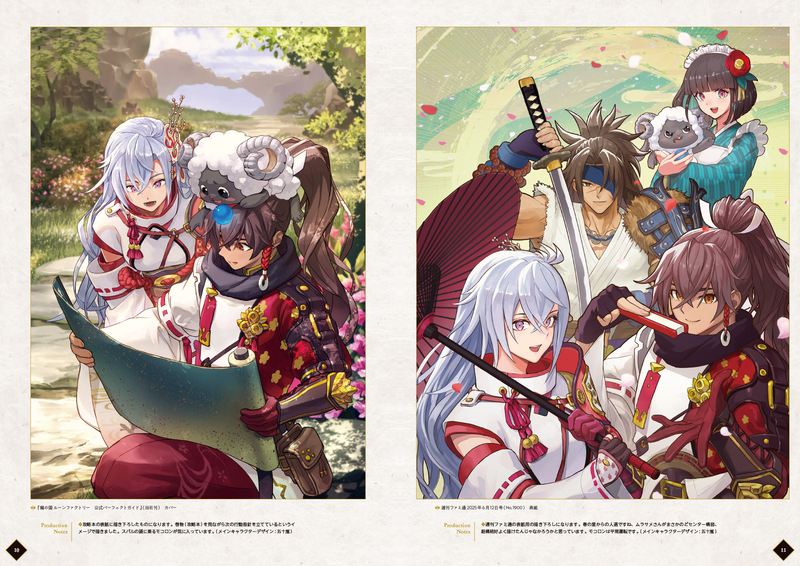 龍の国 ルーンファクトリー 公式設定画集１