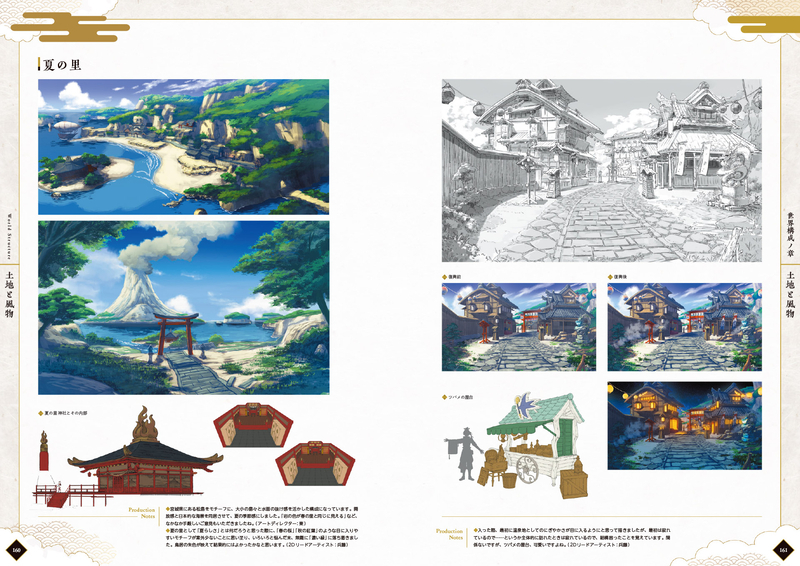 龍の国 ルーンファクトリー 公式設定画集４