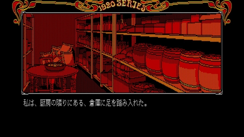 EGGコンソール 琥珀色の遺言 PC-8801mkIISR４