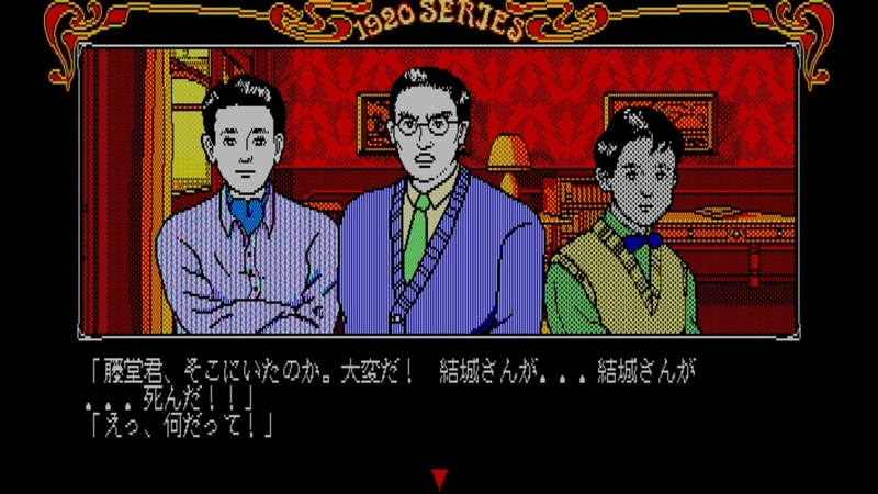 EGGコンソール 琥珀色の遺言 PC-8801mkIISR１