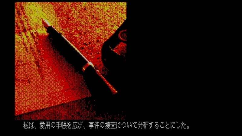 EGGコンソール 琥珀色の遺言 PC-8801mkIISR２