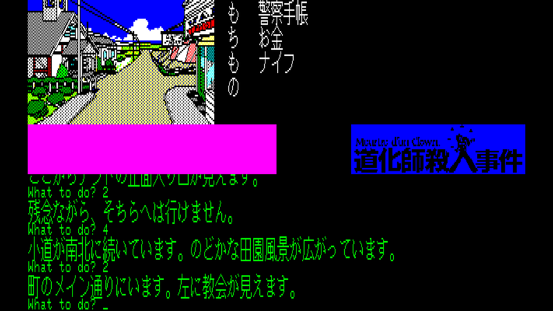 道化師殺人事件 PC-8801　画像２