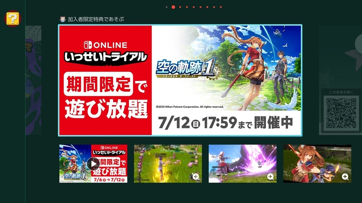 空の軌跡 the 1st いっせいトライアル画像1