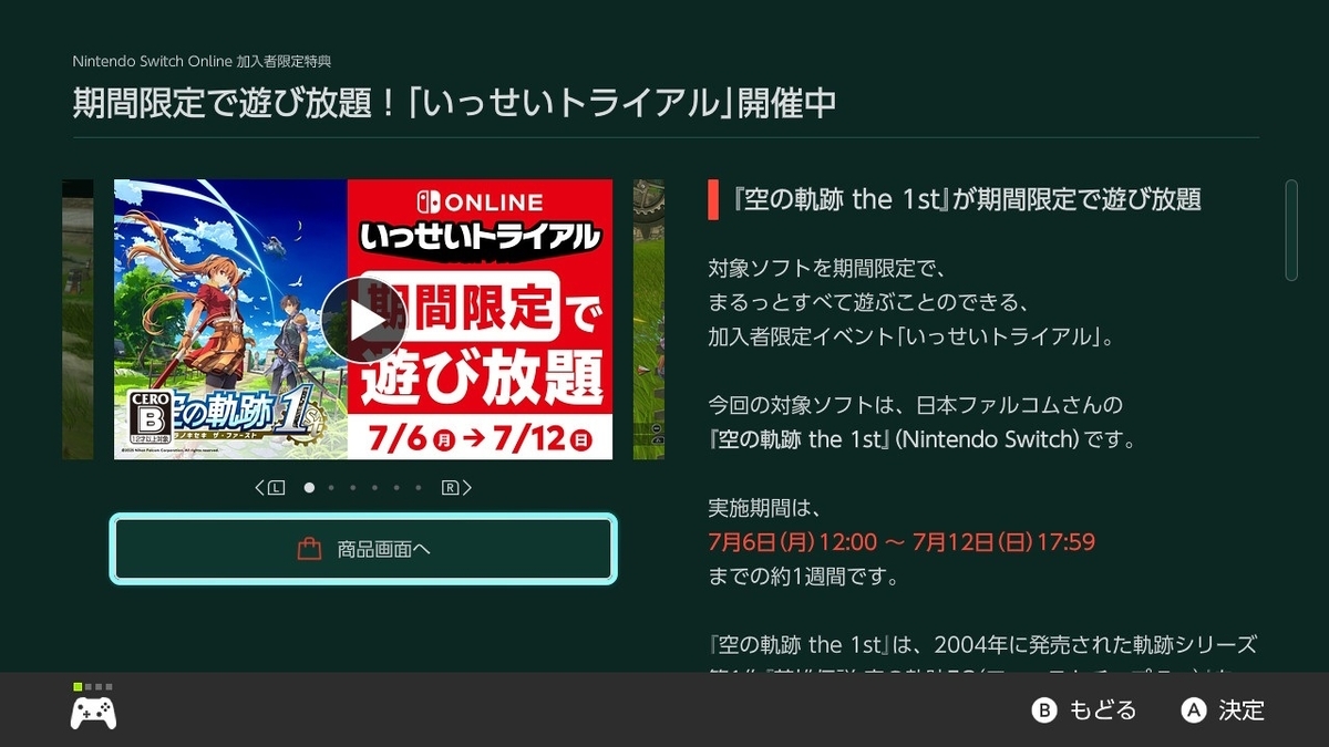 空の軌跡 the 1st いっせいトライアル画像2