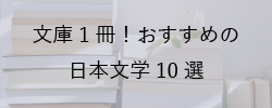 死ぬまでに読みたい海外文学の名作100選 おすすめ度 感想つき 不眠の子守唄