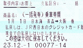 120101nihonkai