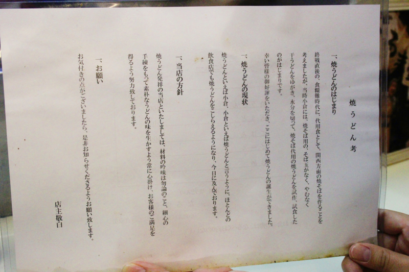 だるま堂の焼うどん