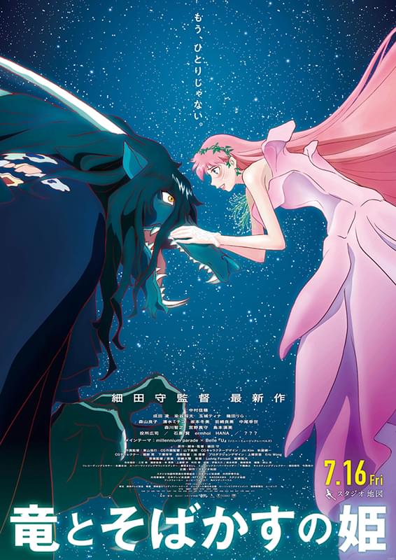『竜とそばかすの姫』感想
