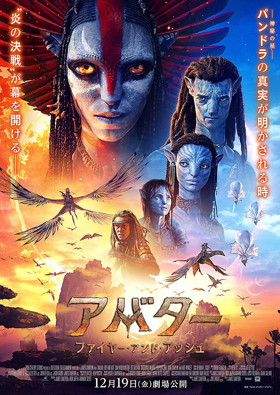 『アバター ファイヤー・アンド・アッシュ』感想