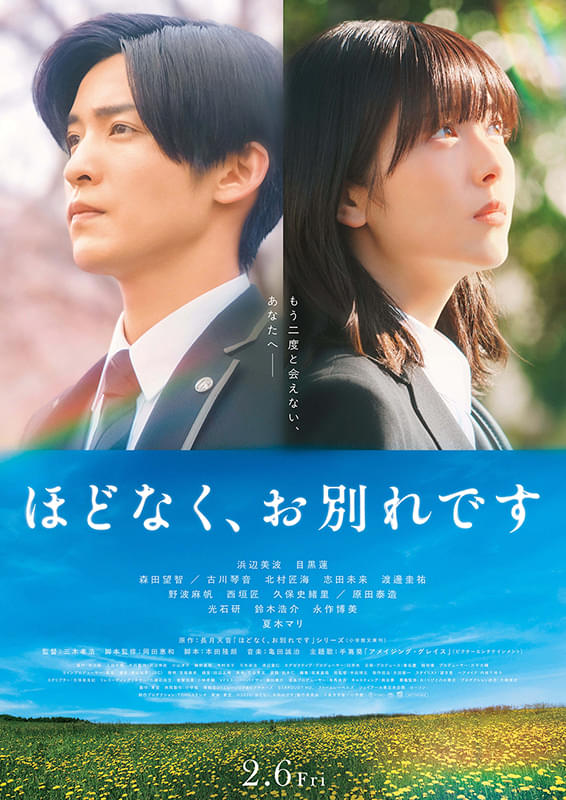 『ほどなく、お別れです』感想