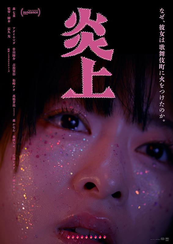 映画『炎上」感想