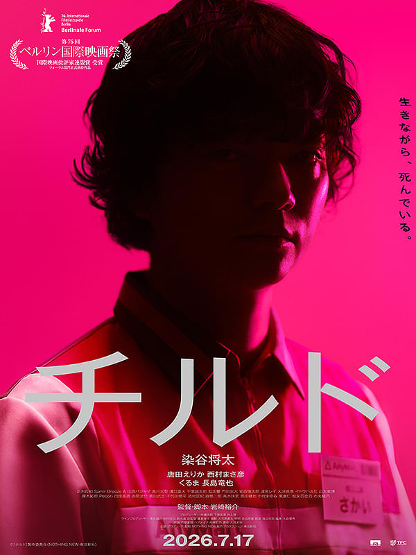 『チルド』感想