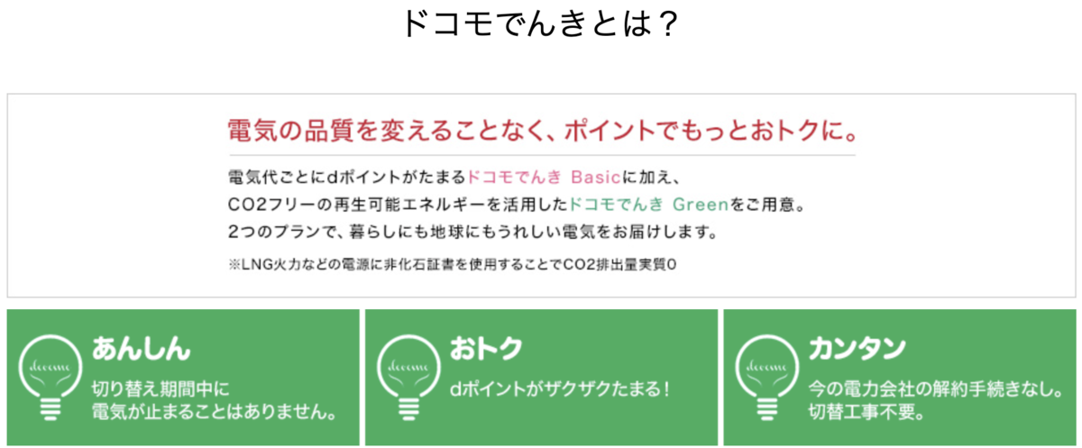 Dカードを持たないahamoユーザーがドコモでんきを契約しました １００年節約計画