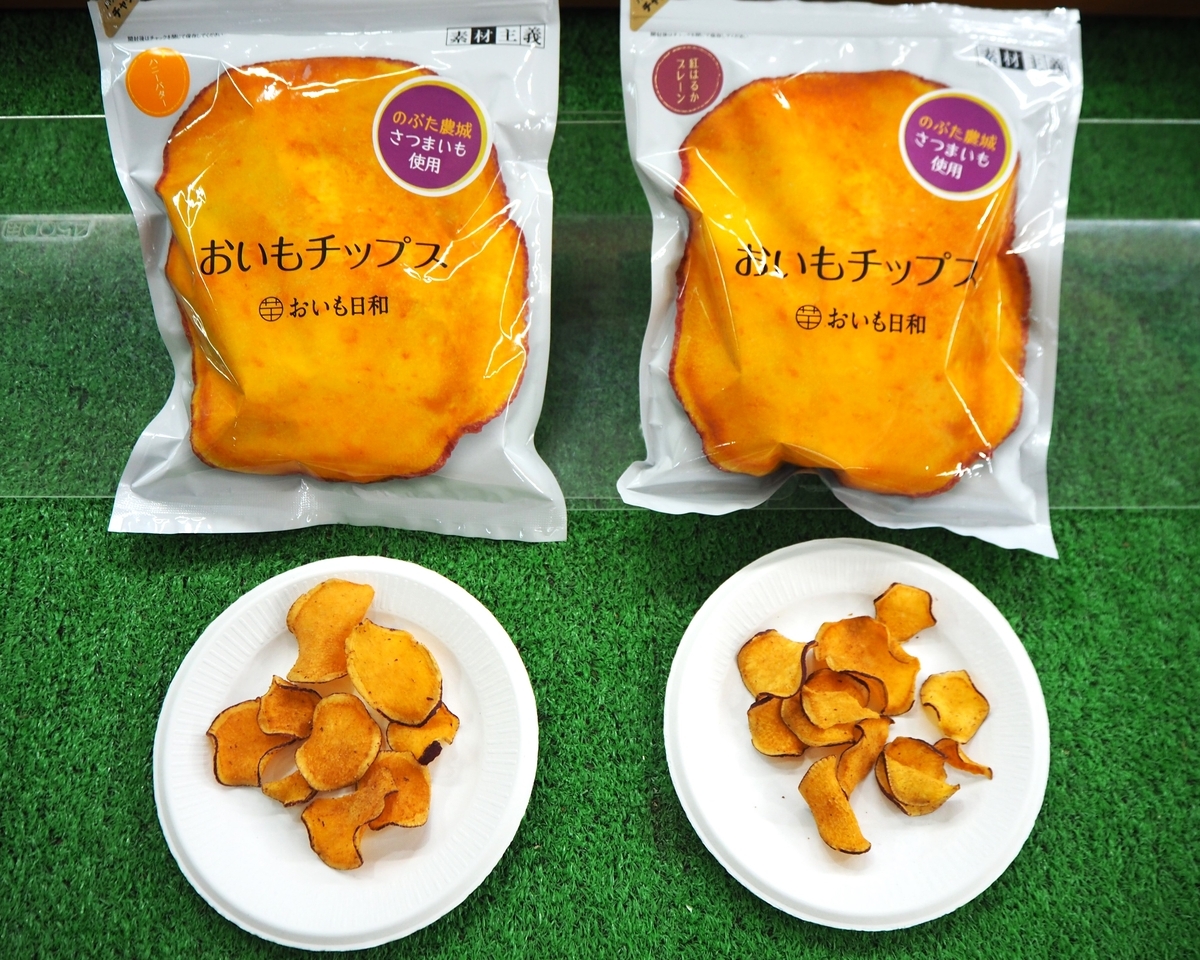 おいもチップス！！ - もりもりハウス通信