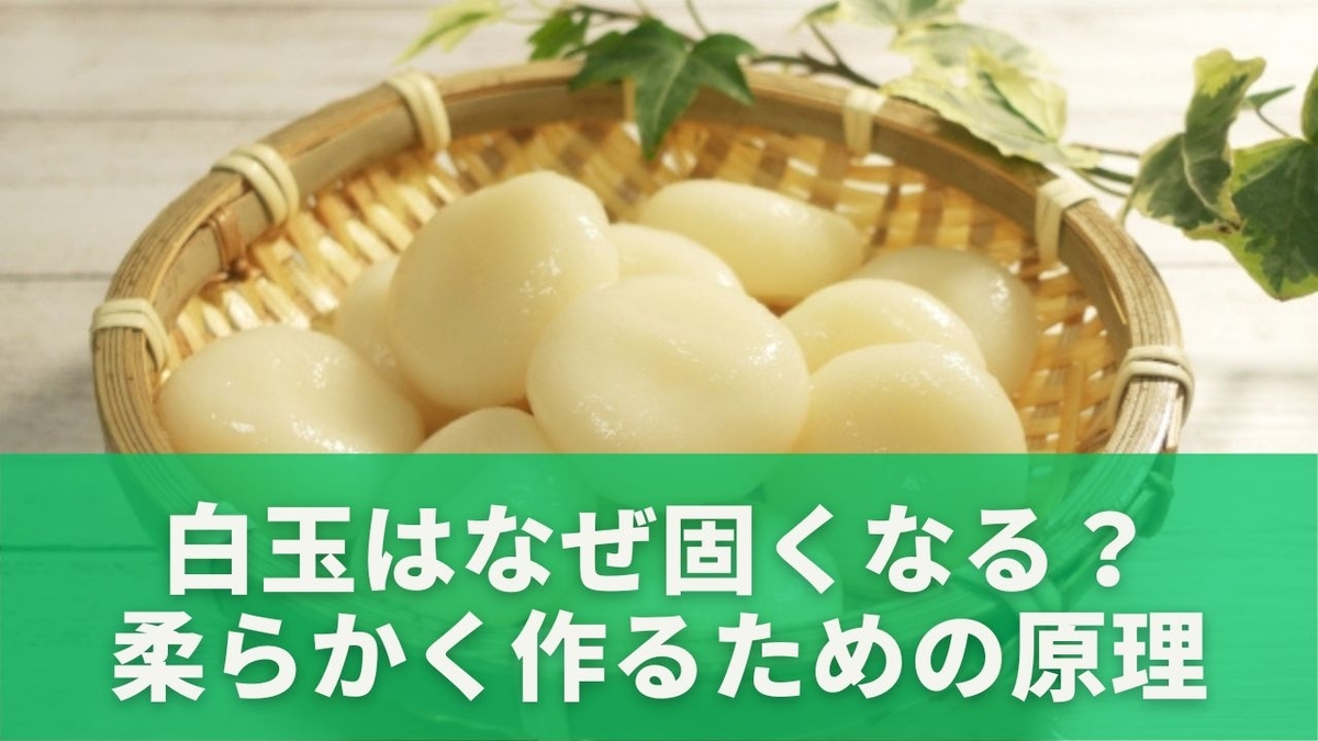 失敗しない白玉作り|豆腐なしでもふんわり柔らかく仕上げる作り方と保存のポイント - もりブロ
