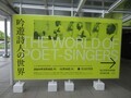 国立民族学博物館