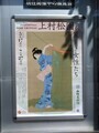 山種美術館