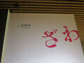 サントリー美術館