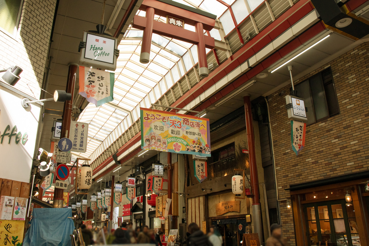 【大阪】日本一長い「天神橋筋商店街」で盆正月の縁起物を買い揃えたい - 関西 日帰りカメラ旅