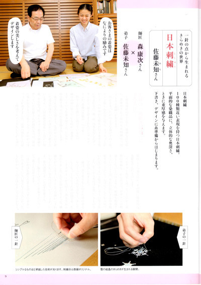 花saku ２０１８年１月号 日本刺繍 と きものつながり