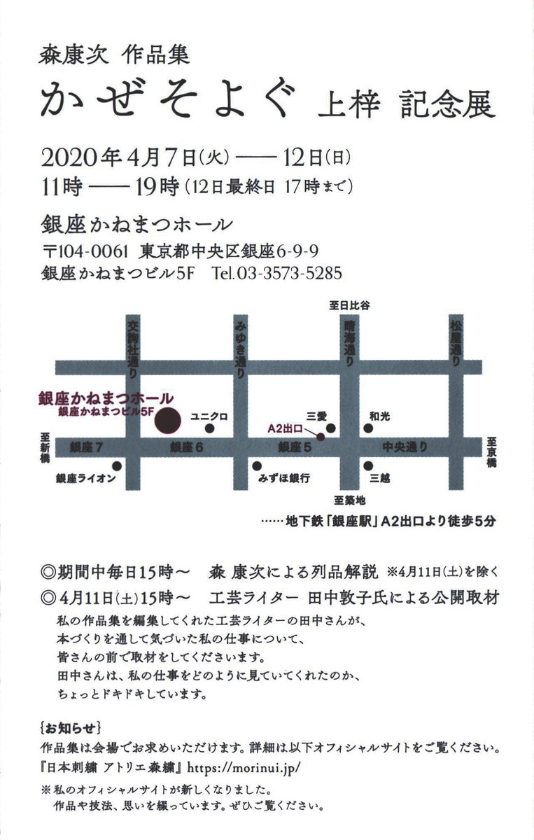 作品展開催します 日本刺繍 と きものつながり