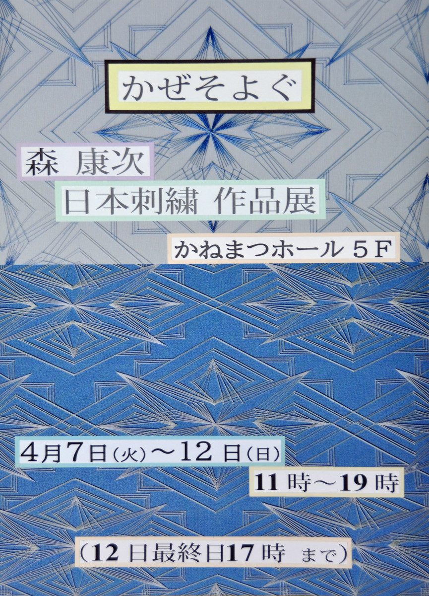 日本刺繍 と きものつながり