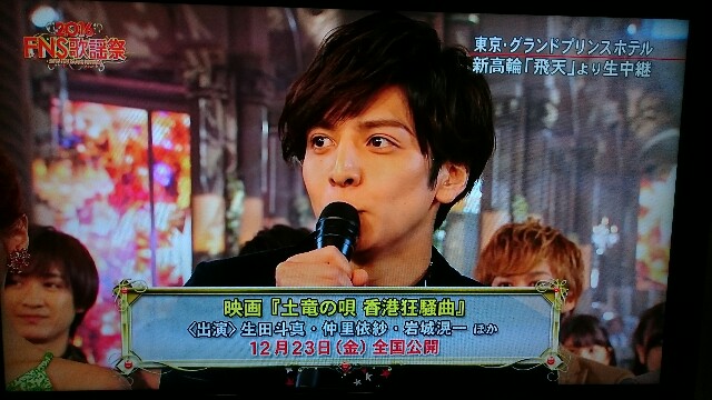 Fns歌謡祭で俳優班である自担 生田斗真 が関ジャニ の中にお邪魔させていただきまして 青とピンクに囲まれて