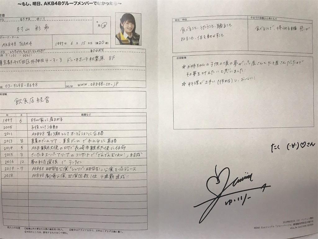 18/6/3 AKB48大握手会 多田京加、村山彩希、運上弘菜、小田彩加、山内