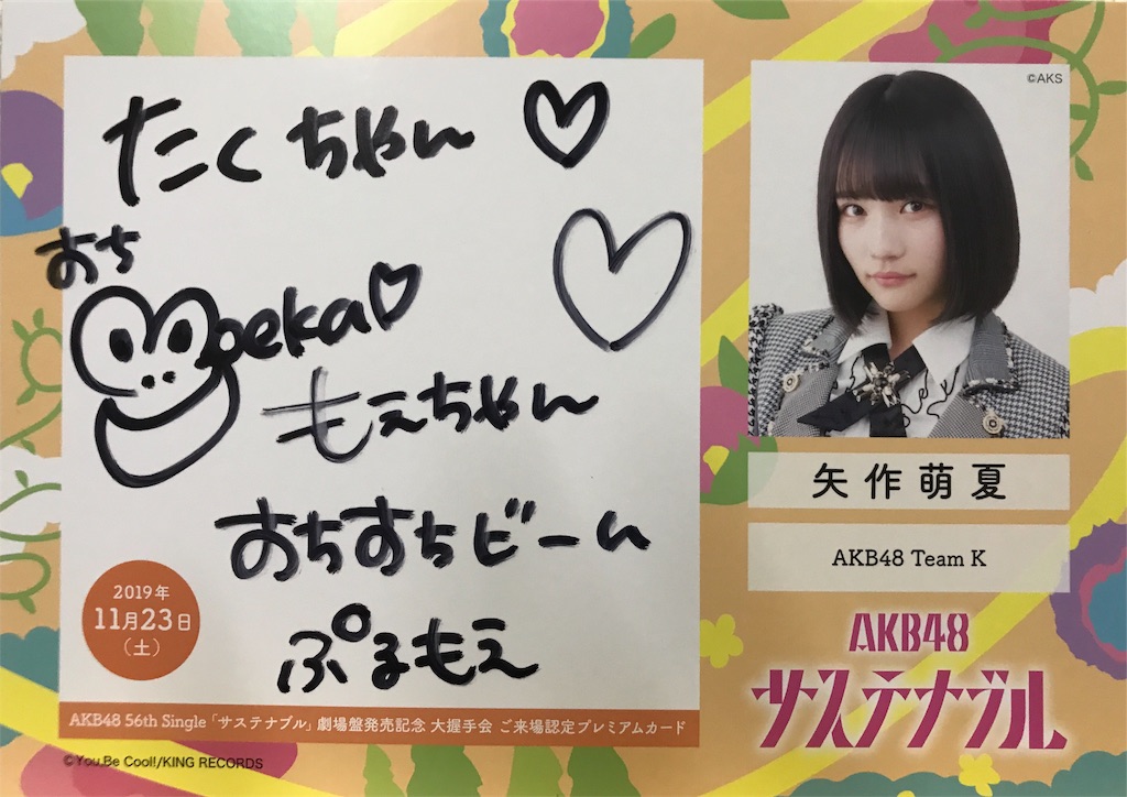 19/11/23 AKB48大握手会 上島楓、矢作萌夏、久保怜音、多田京加 - A4