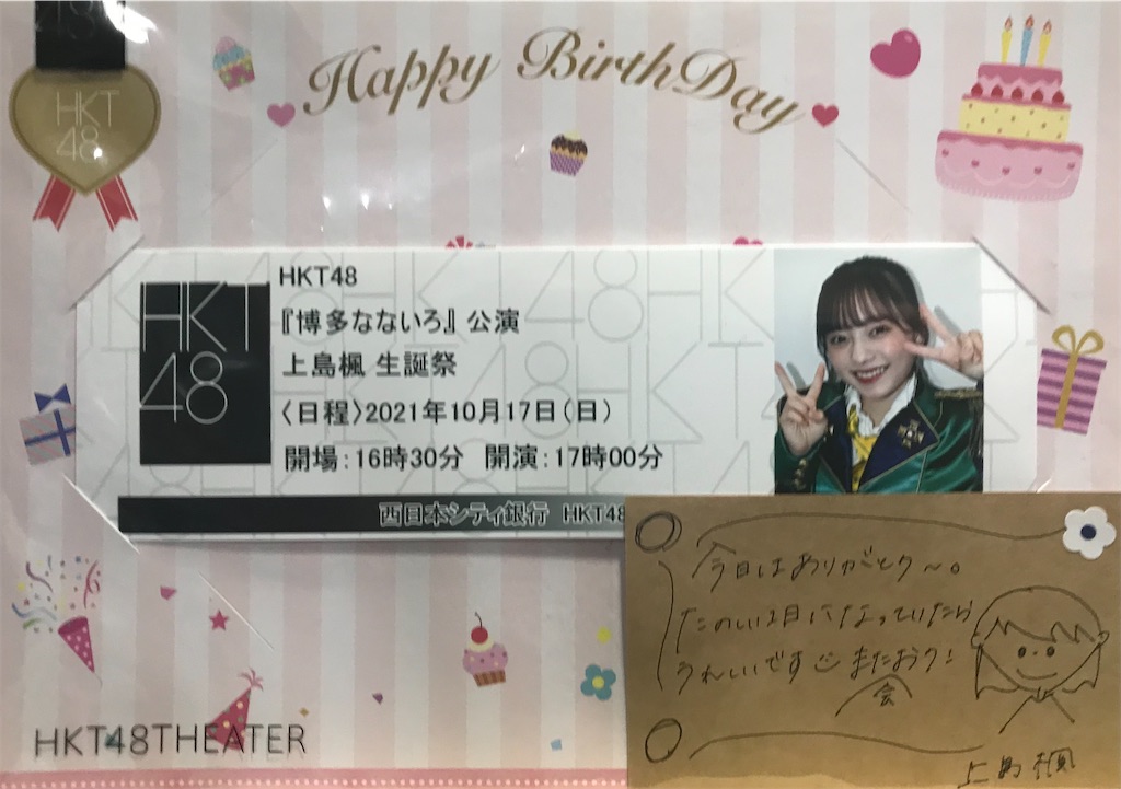 21/10/17 17:00 HKT48劇場「博多なないろ」公演【チームグリーン