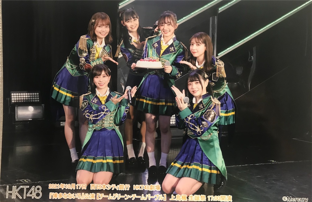 21/10/17 17:00 HKT48劇場「博多なないろ」公演【チームグリーン