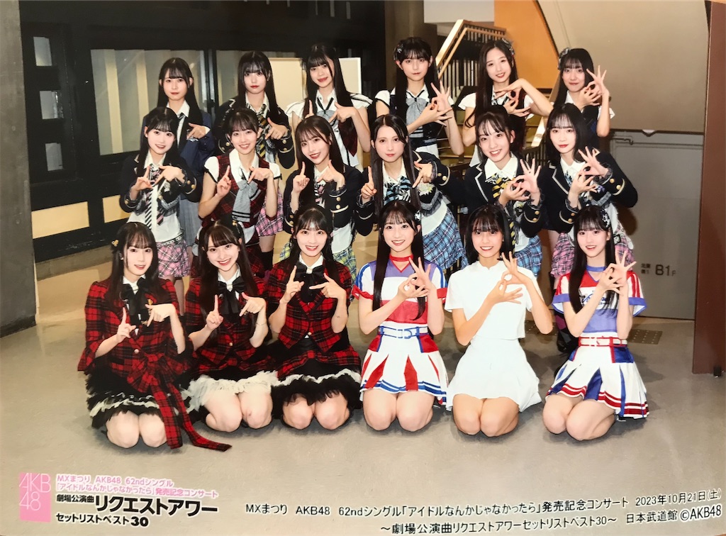 23/10/21 AKB48劇場公演曲リクエストアワーセットリストベスト30 日本