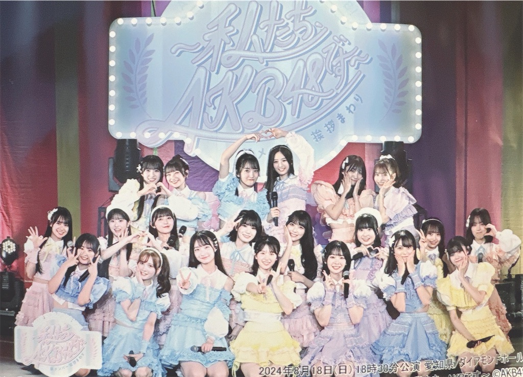24/08/18 AKB48 17期生昇格記念LIVE！in 名古屋 - A4の挑戦