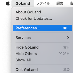 GoLandのPreferences...を選択