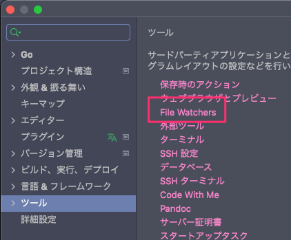 ツールからFile Watchersを選択