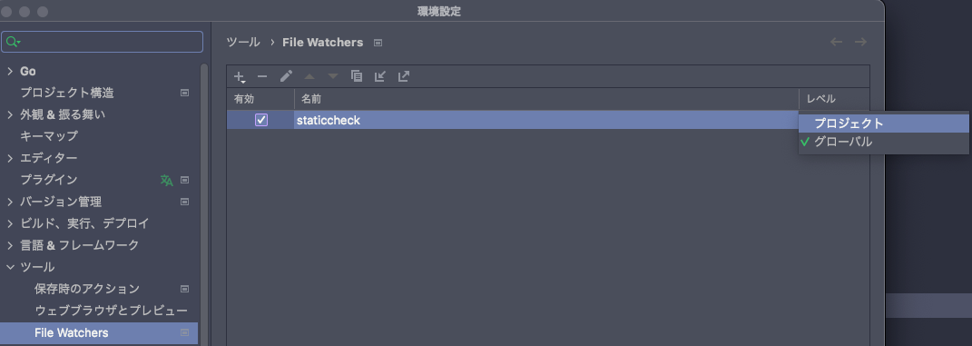 すべてのプロジェクトで staticcheck を有効にする