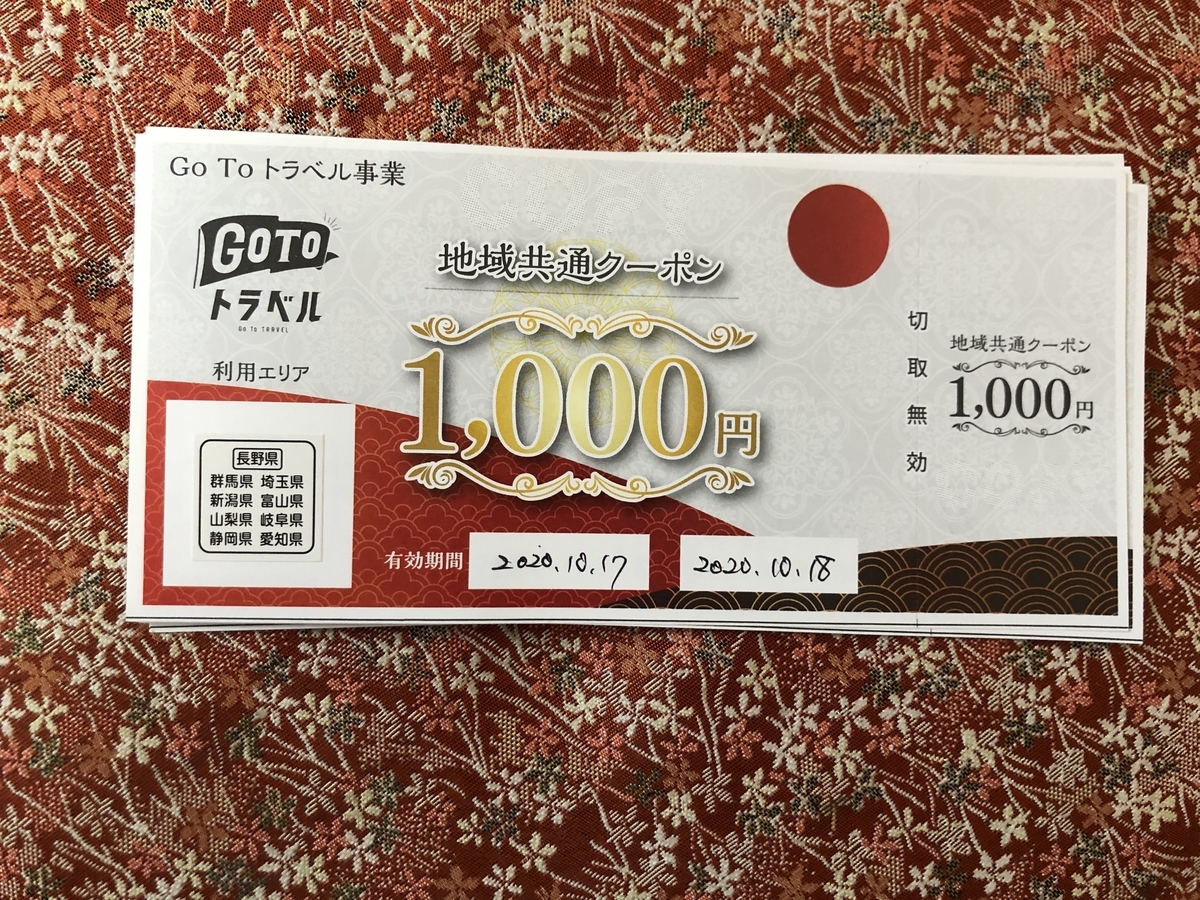 クーポン券の額面