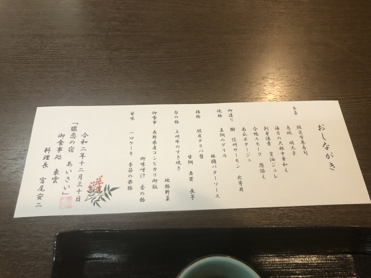 会席料理のメニュー