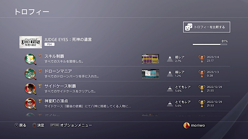 ジャッジアイズ】PS4トロフィー再挑戦 - 道草ノスゝメ