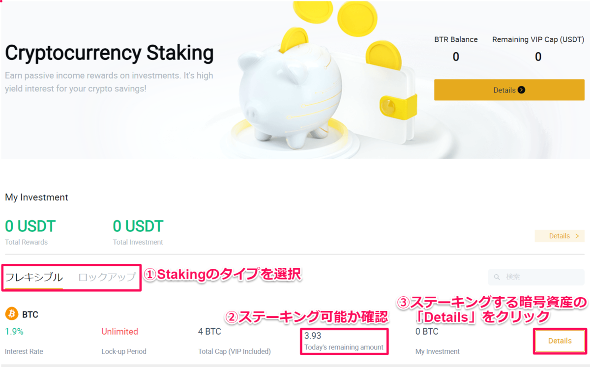 暗号資産】Bitrueでのステーキングのはじめ方 - お金の情報ブログ