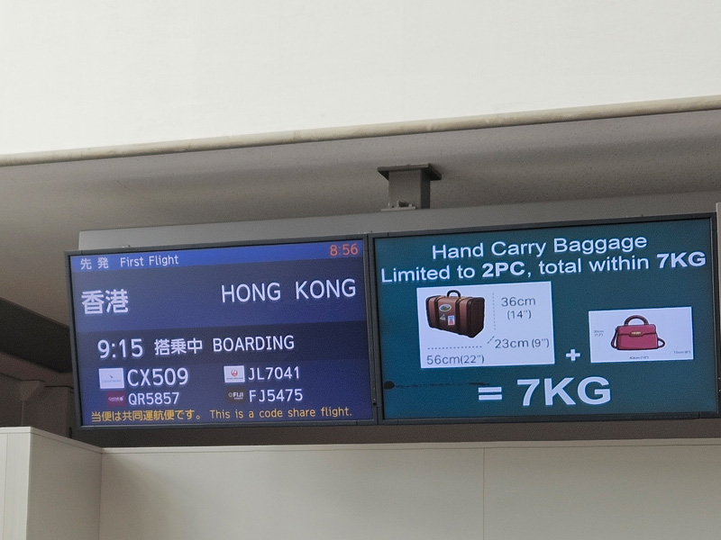 202408香港旅行記その1：香港へ - dnevnik