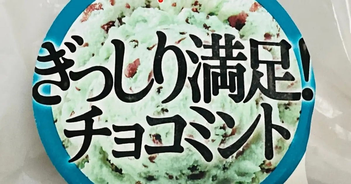 Noteアーカイブ 2020 05 22 金 チョコミント 乾燥野菜 くしゃみの駄文