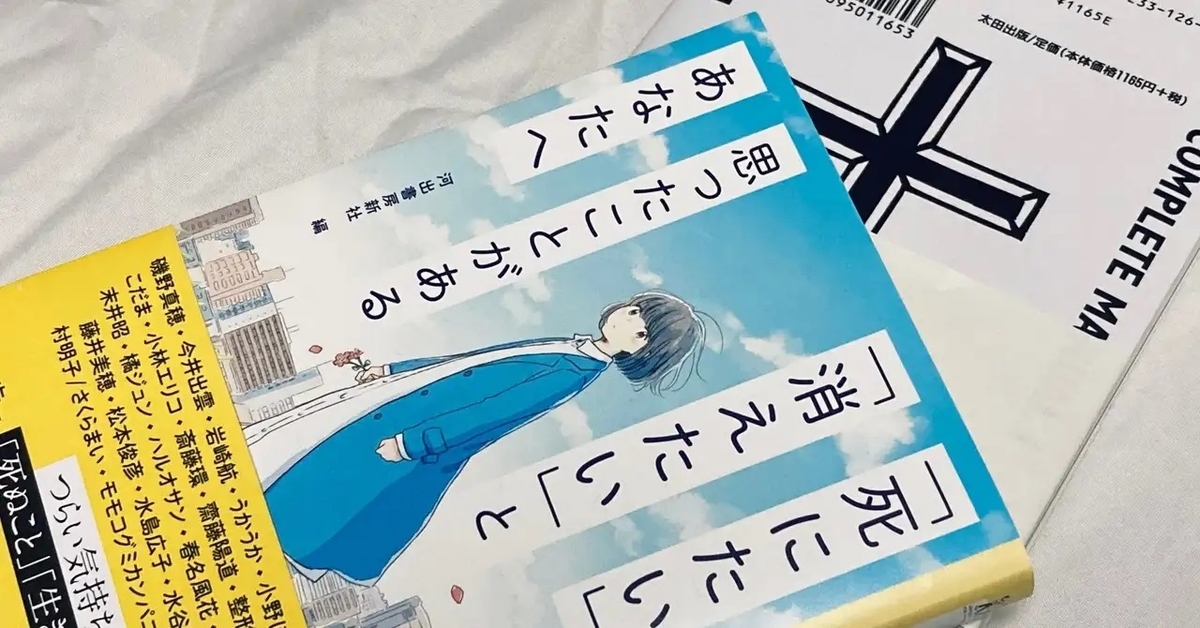 Noteアーカイブ 12 04 金 死にたい 消えたい と思ったことがあるあなたへ いつか消える文章