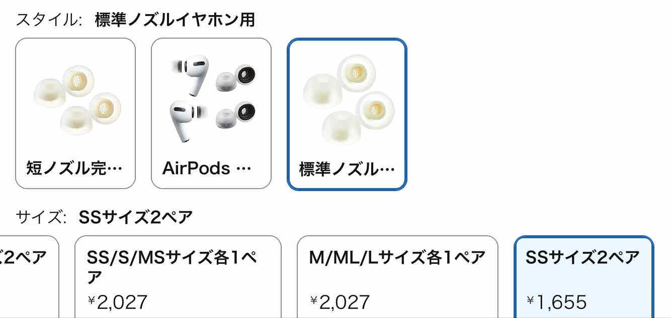 標準ノズルイヤホン用のイヤーピースが2ペアある画像。左側には短いノズル用のイヤーピースがあり、右側にはAirPodsとその部品が表示されている。サイズはSSサイズが強調されており、各サイズの価格も記載されている。