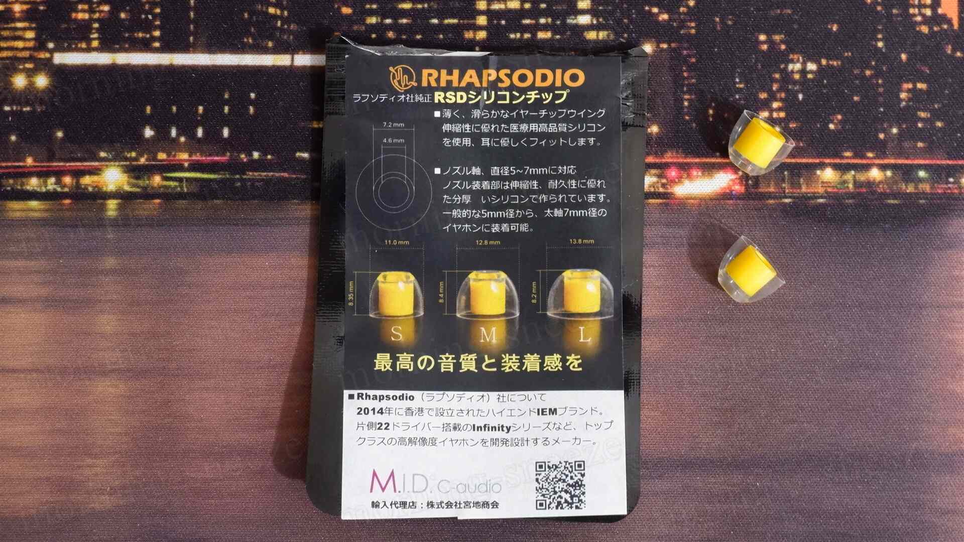 パッケージ裏面。パッケージには「RHAPSODIO RSDシリコンチップ」と書かれた黒いカードがあり、製品情報やサイズ説明が記載されています。