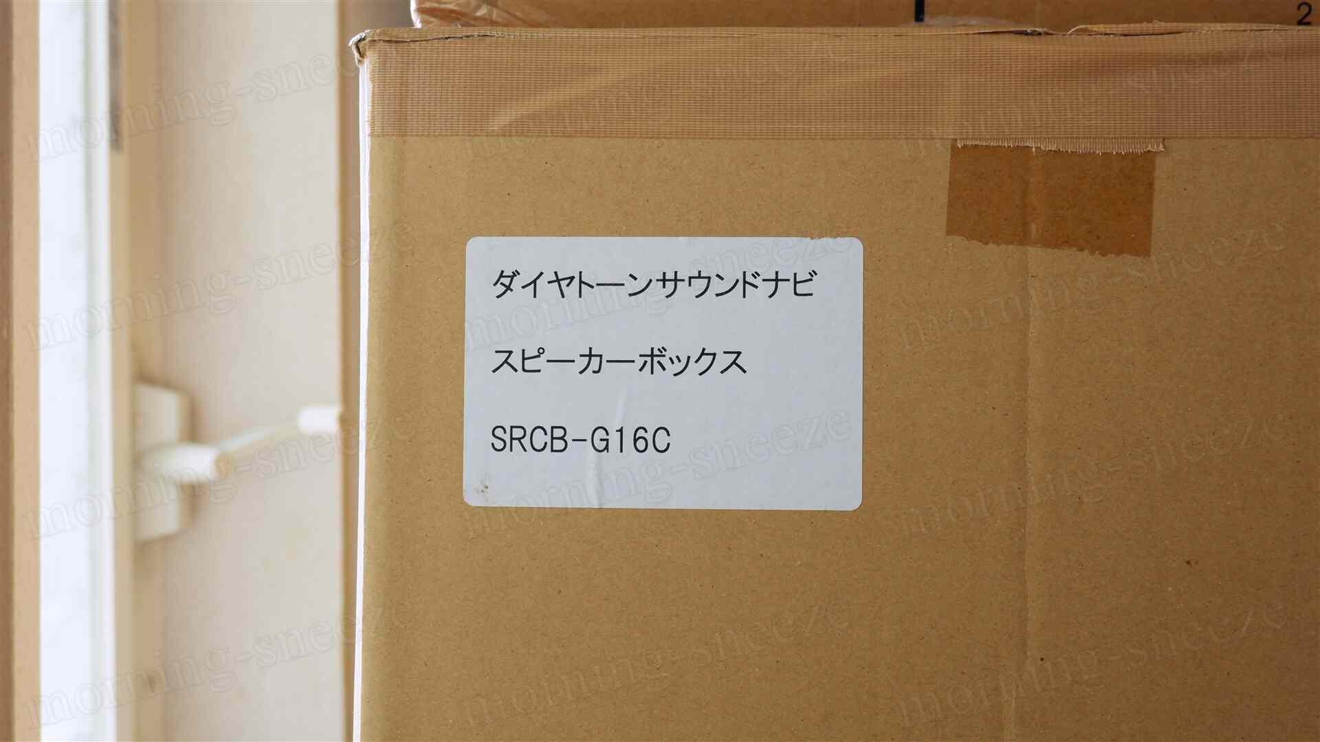 謎のスピーカー SRCB-G16C を探ってみる - いつか消える文章
