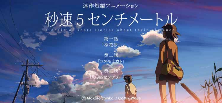 君の名は のヒットを素直に喜べない新海ファンって俺だけ 解けない 秒速５センチメートル の呪縛 ムロログ