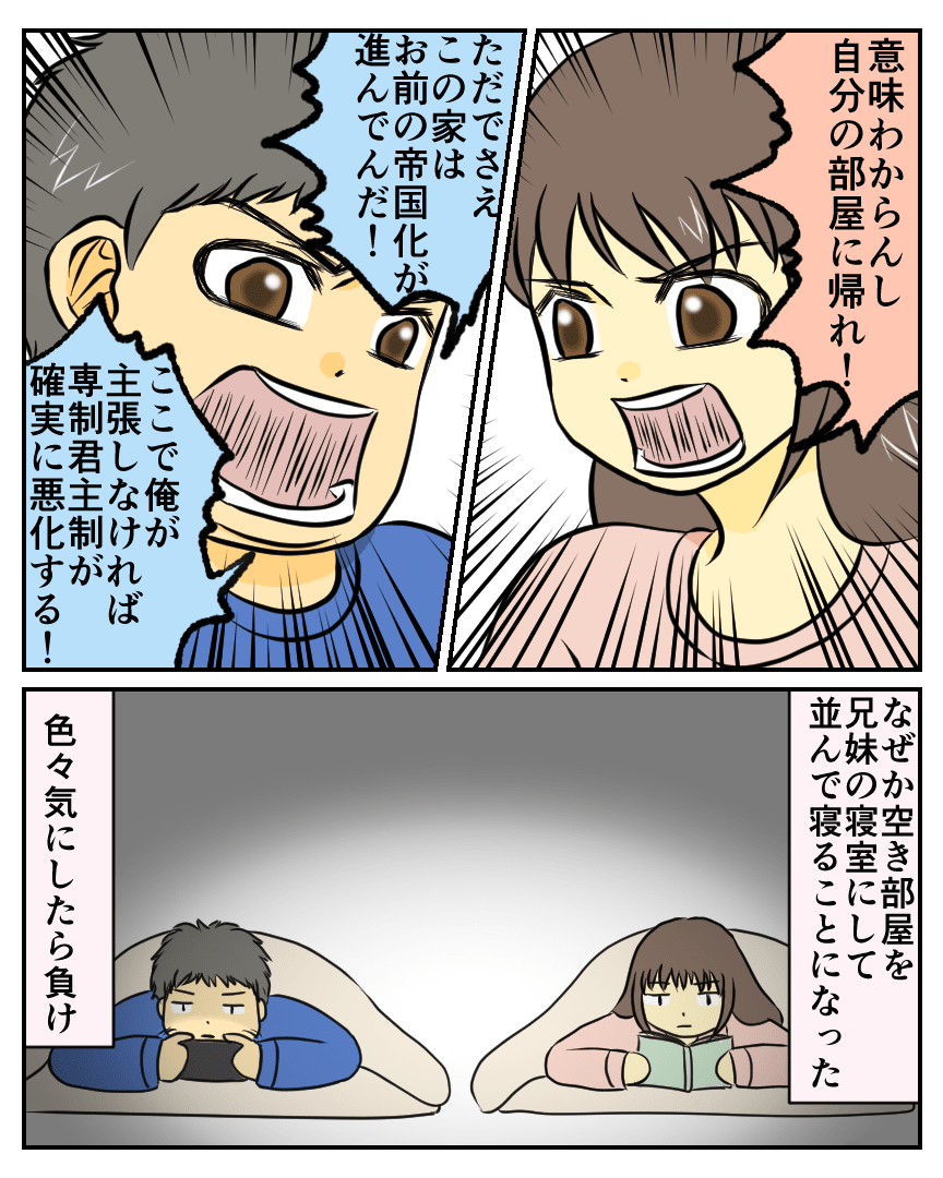 なぜ自分の居場所を誤ってしまったのか Web漫画 もろこしなる妹日記